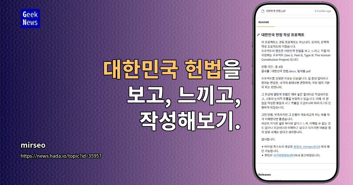 대한민국 헌법을 보고, 느끼고, 작성해보기.