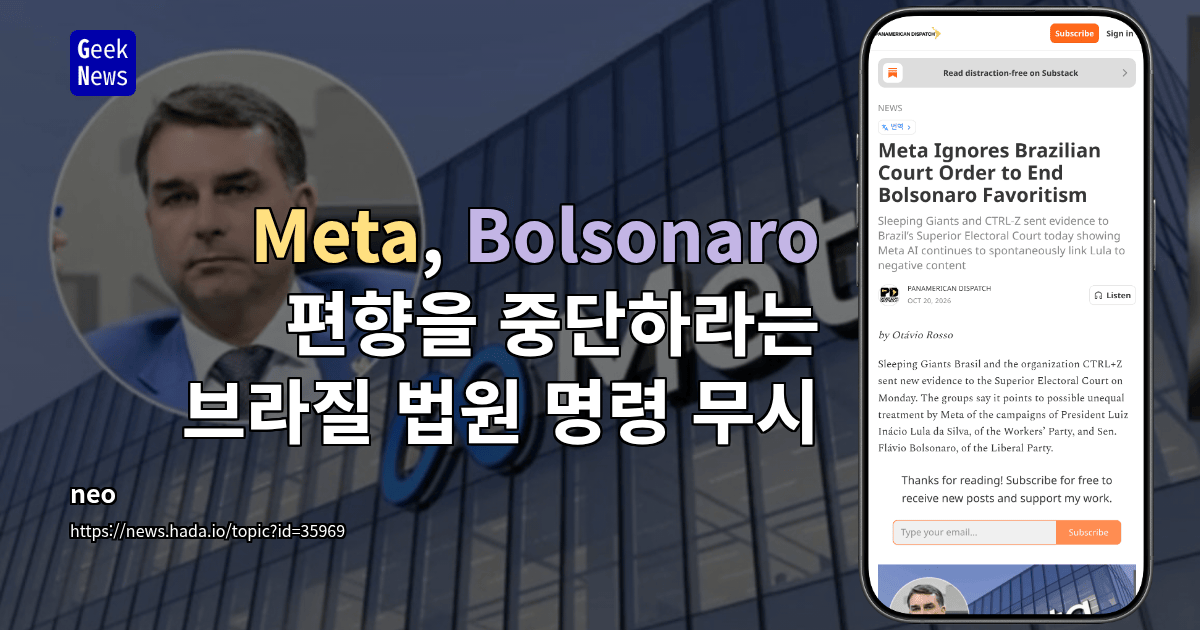Meta, Bolsonaro 편향을 중단하라는 브라질 법원 명령 무시