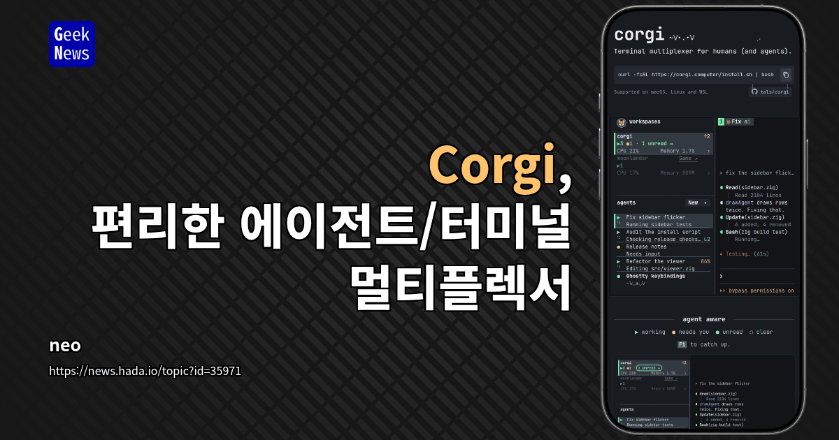 Corgi, 편리한 에이전트/터미널 멀티플렉서