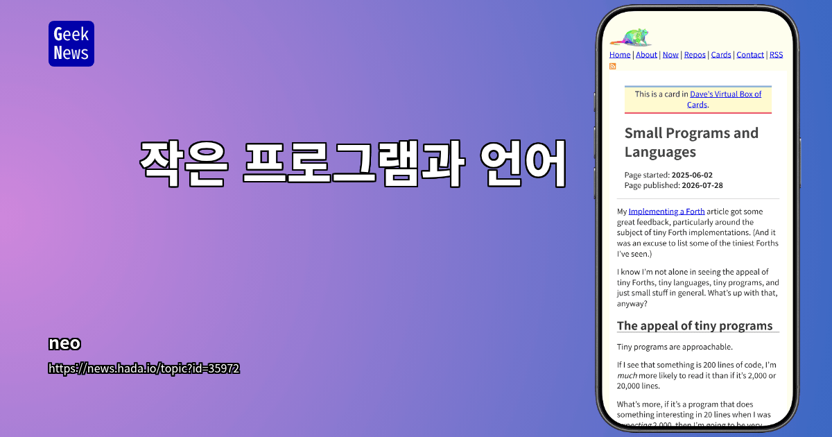 작은 프로그램과 언어