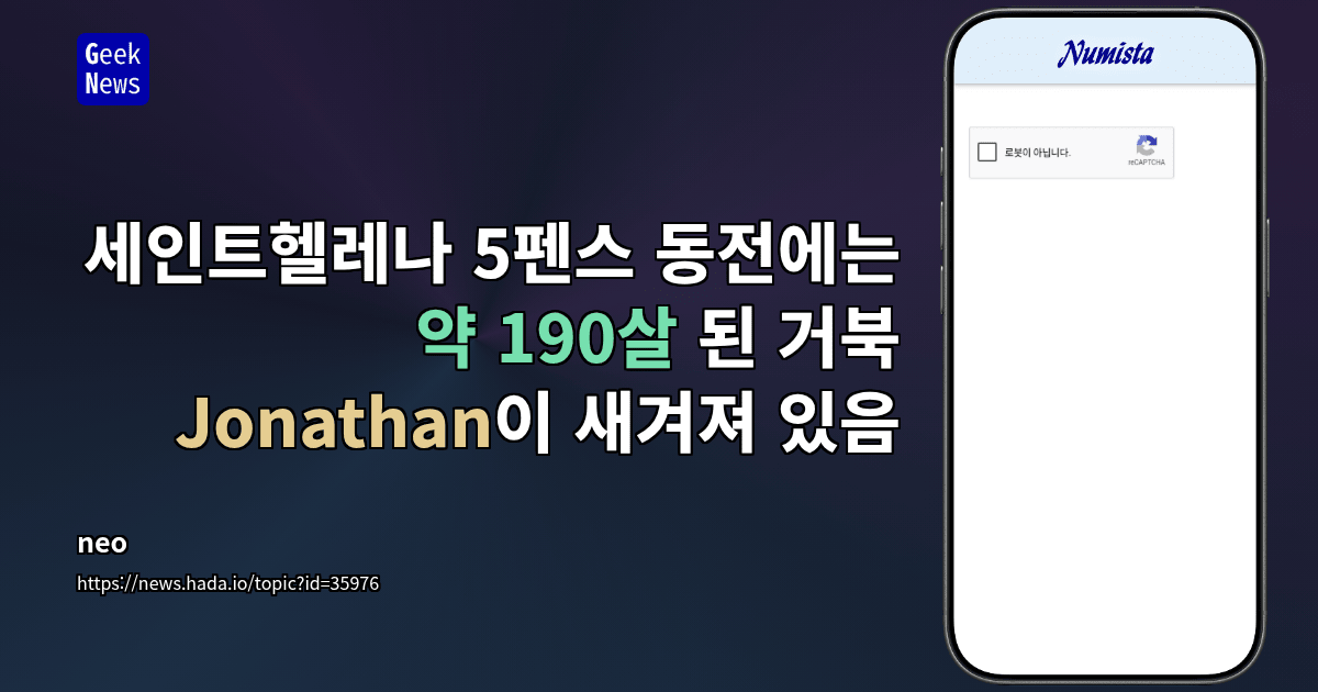 세인트헬레나 5펜스 동전에는 약 190살 된 거북 Jonathan이 새겨져 있음