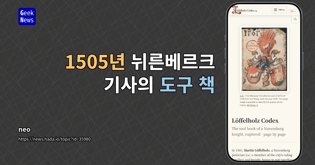 1505년 뉘른베르크 기사의 도구 책