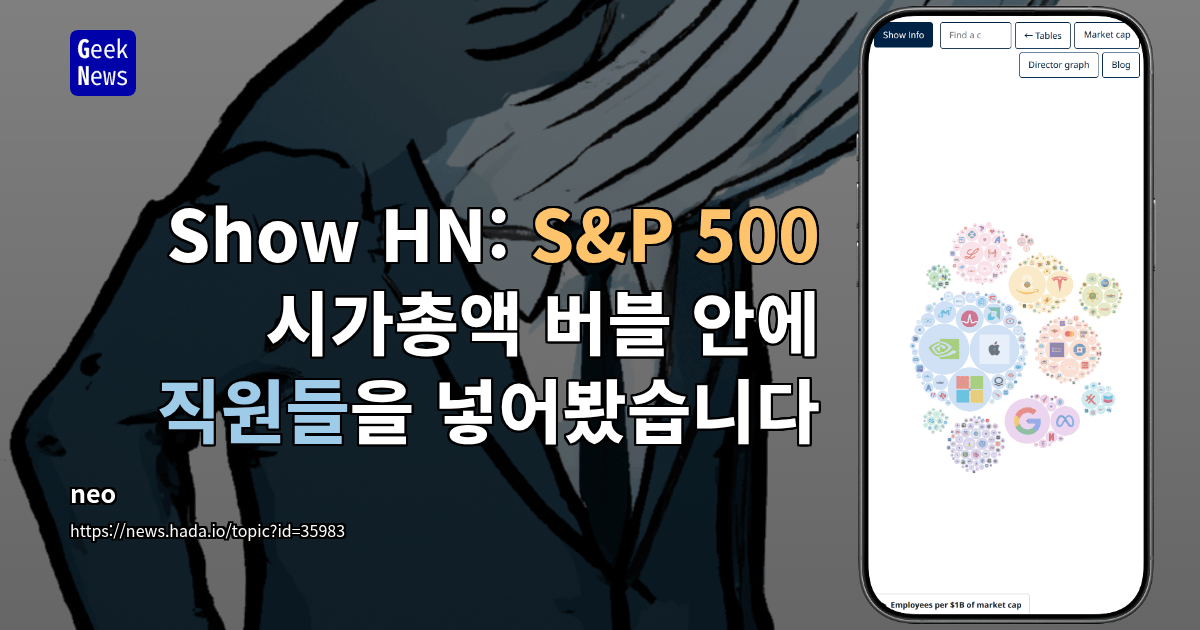 Show HN: S&amp;P 500 시가총액 버블 안에 직원들을 넣어봤습니다