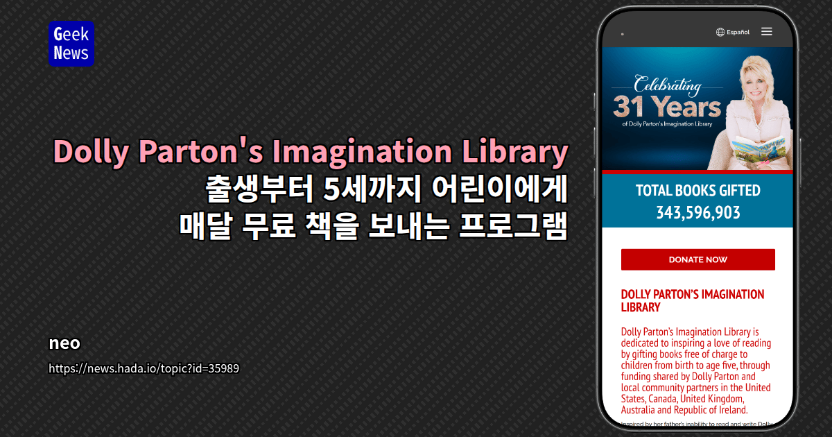 Dolly Parton's Imagination Library - 출생부터 5세까지 어린이에게 매달 무료 책을 보내는 프로그램