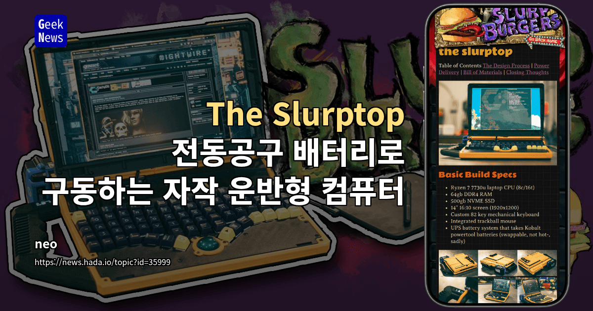 The Slurptop: 전동공구 배터리로 구동하는 자작 운반형 컴퓨터