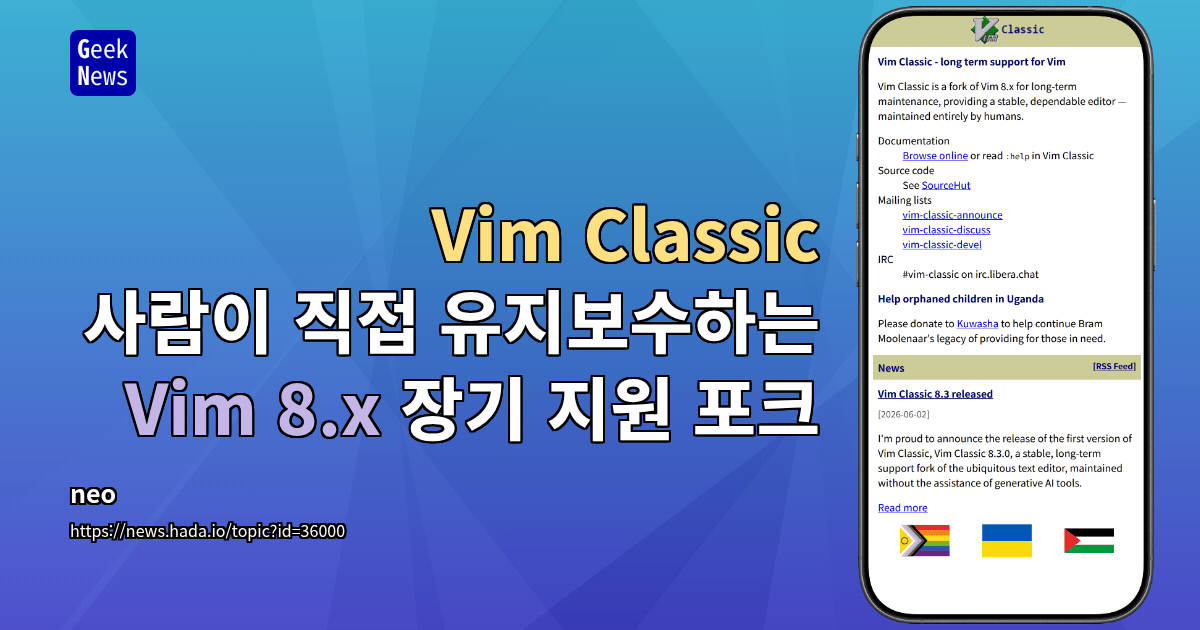Vim Classic - 사람이 직접 유지보수하는 Vim 8.x 장기 지원 포크