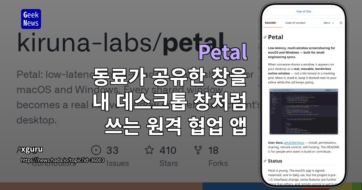Petal - 동료가 공유한 창을 내 데스크톱 창처럼 쓰는 원격 협업 앱