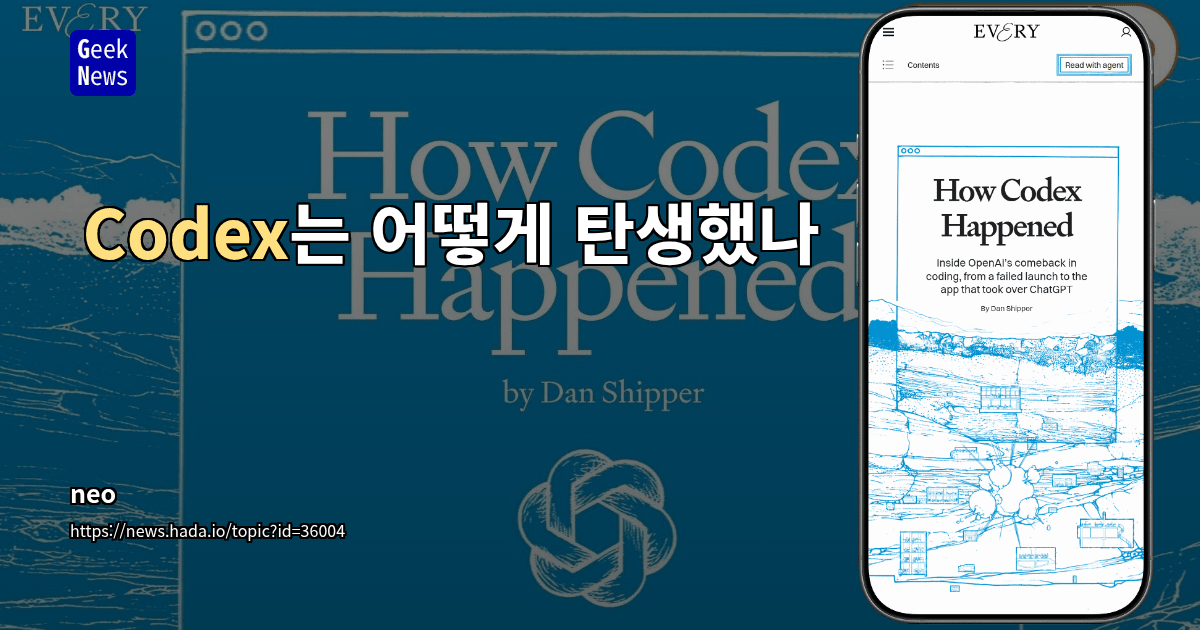 Codex는 어떻게 탄생했나