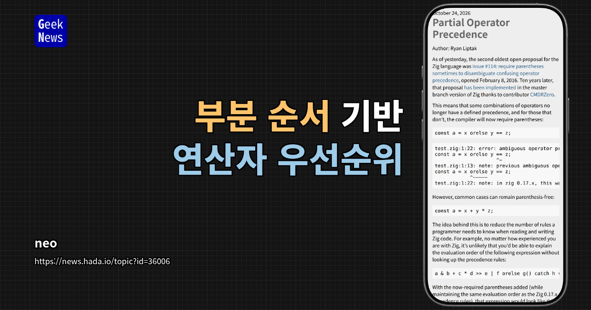 부분 순서 기반 연산자 우선순위