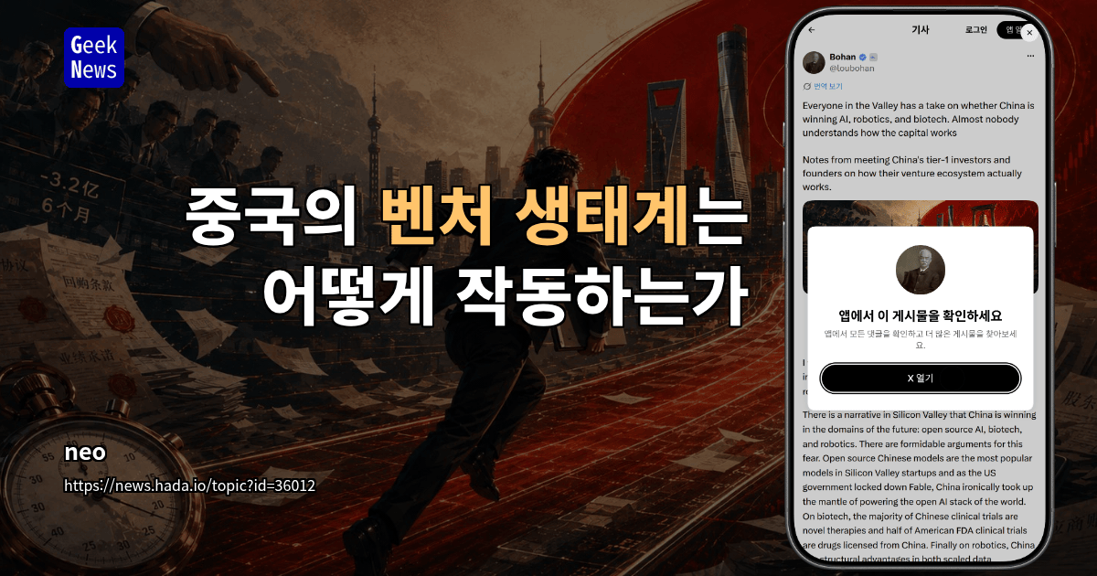 중국의 벤처 생태계는 어떻게 작동하는가