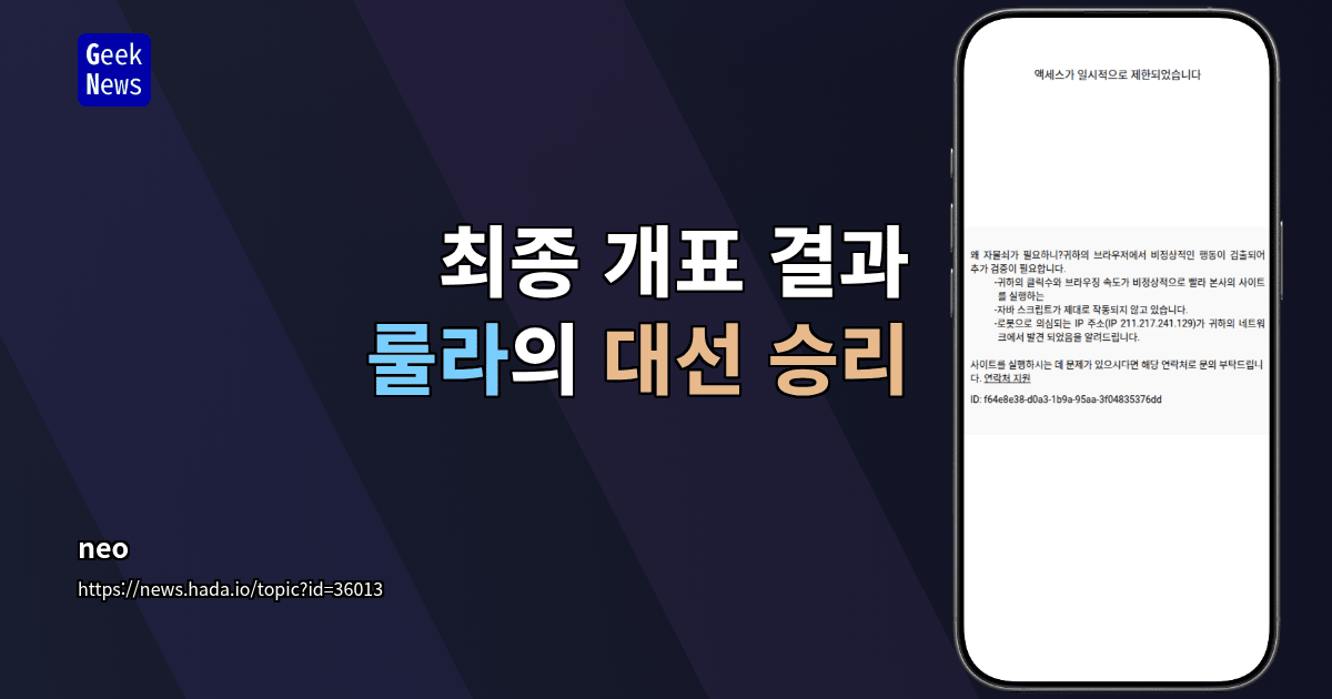 최종 개표 결과 룰라의 대선 승리