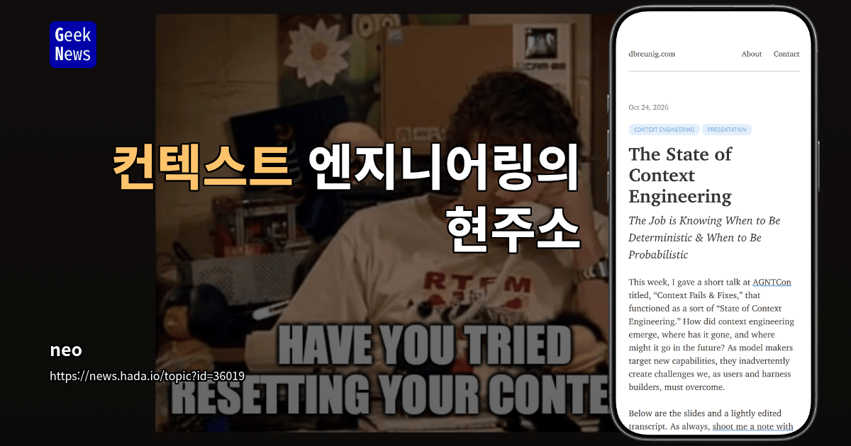 컨텍스트 엔지니어링의 현주소
