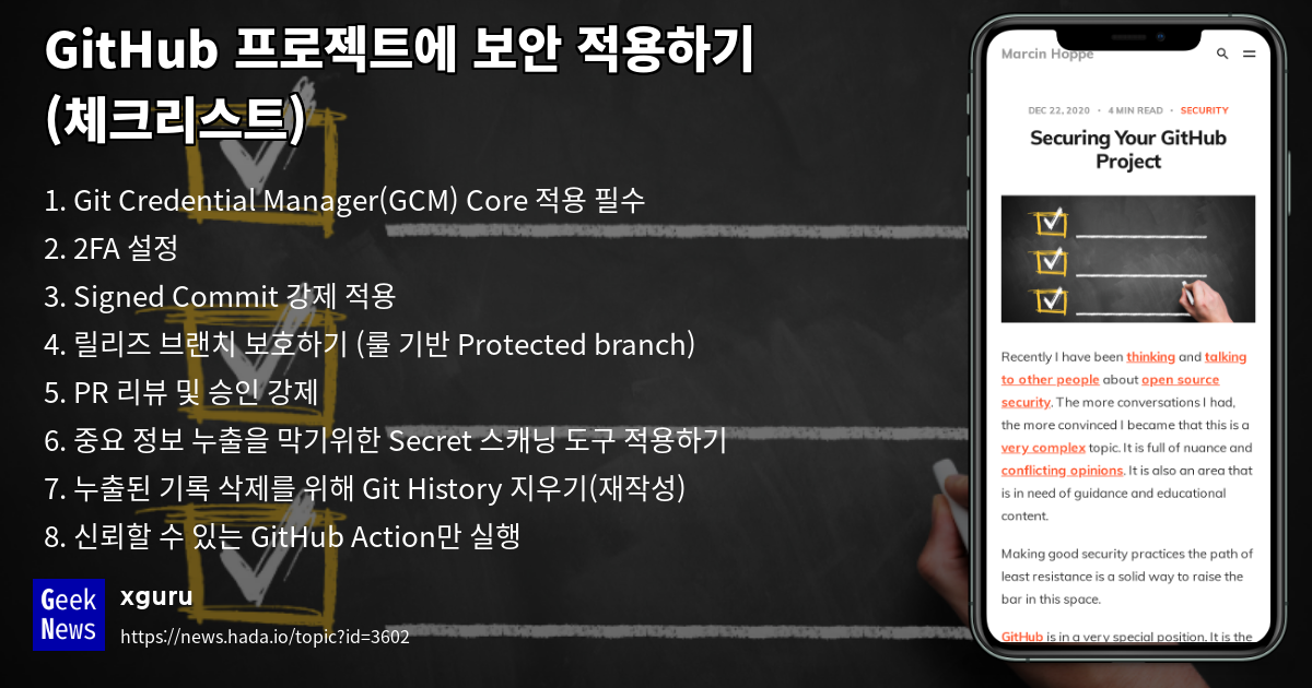 GitHub 프로젝트에 보안 적용하기 (체크리스트) | GeekNews
