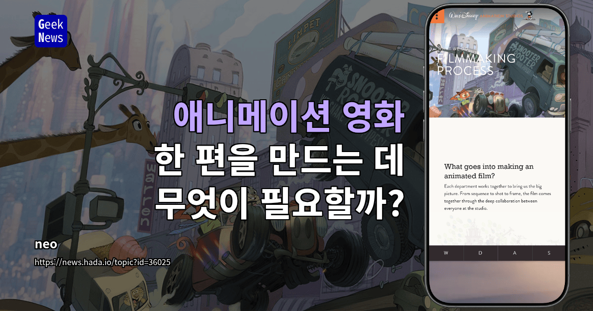 애니메이션 영화 한 편을 만드는 데 무엇이 필요할까?