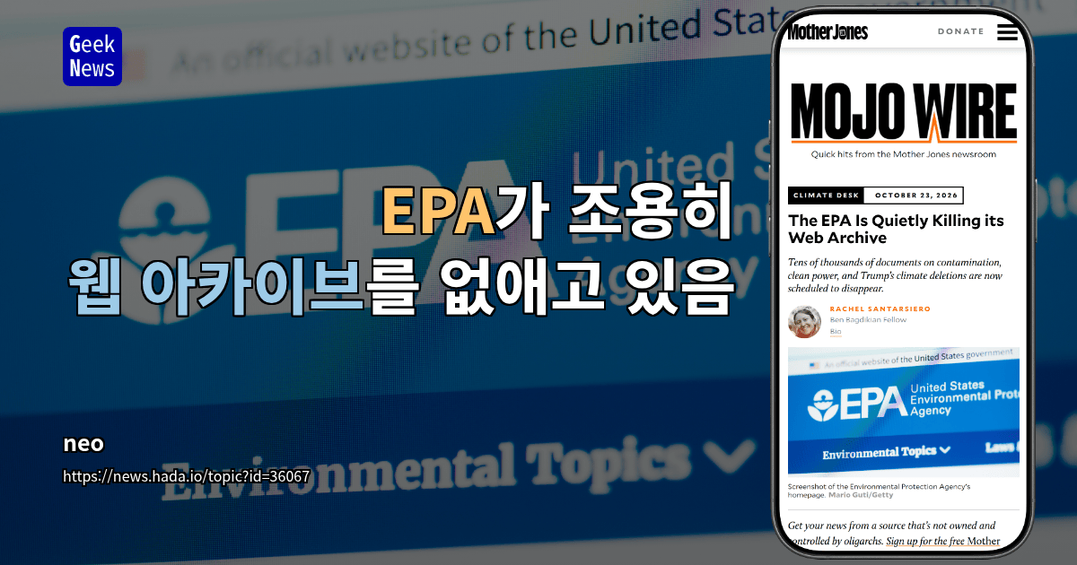 EPA가 조용히 웹 아카이브를 없애고 있음