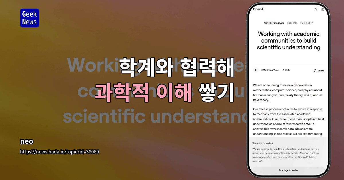 OpenAI, AI로 지수 시간 가설 반증 등 수학/물리학 난제 성과 발표