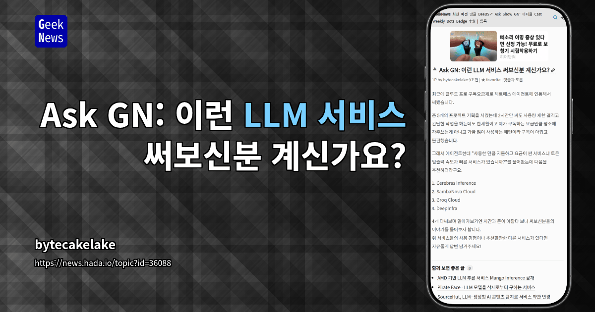 Ask GN: 이런 LLM 서비스 써보신분 계신가요?