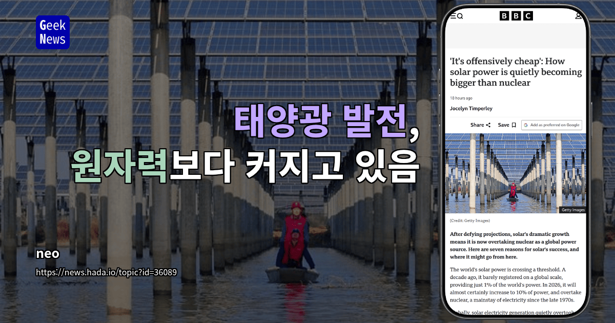 태양광 발전, 원자력보다 커지고 있음