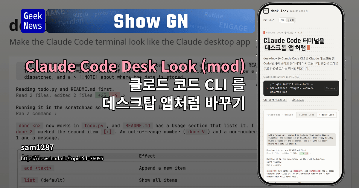 Show GN: Claude Code Desk Look (mod) - 클로드 코드 CLI 를 데스크탑 앱처럼 바꾸기