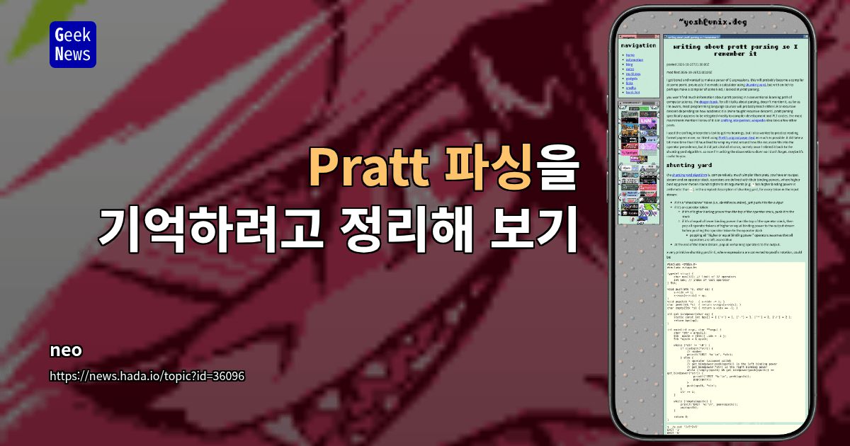Pratt 파싱을 기억하려고 정리해 보기