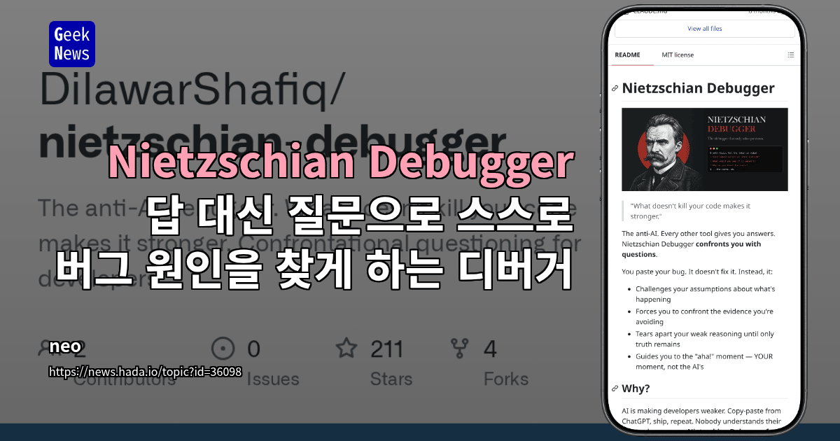 Nietzschian Debugger - 답 대신 질문으로 스스로 버그 원인을 찾게 하는 디버거