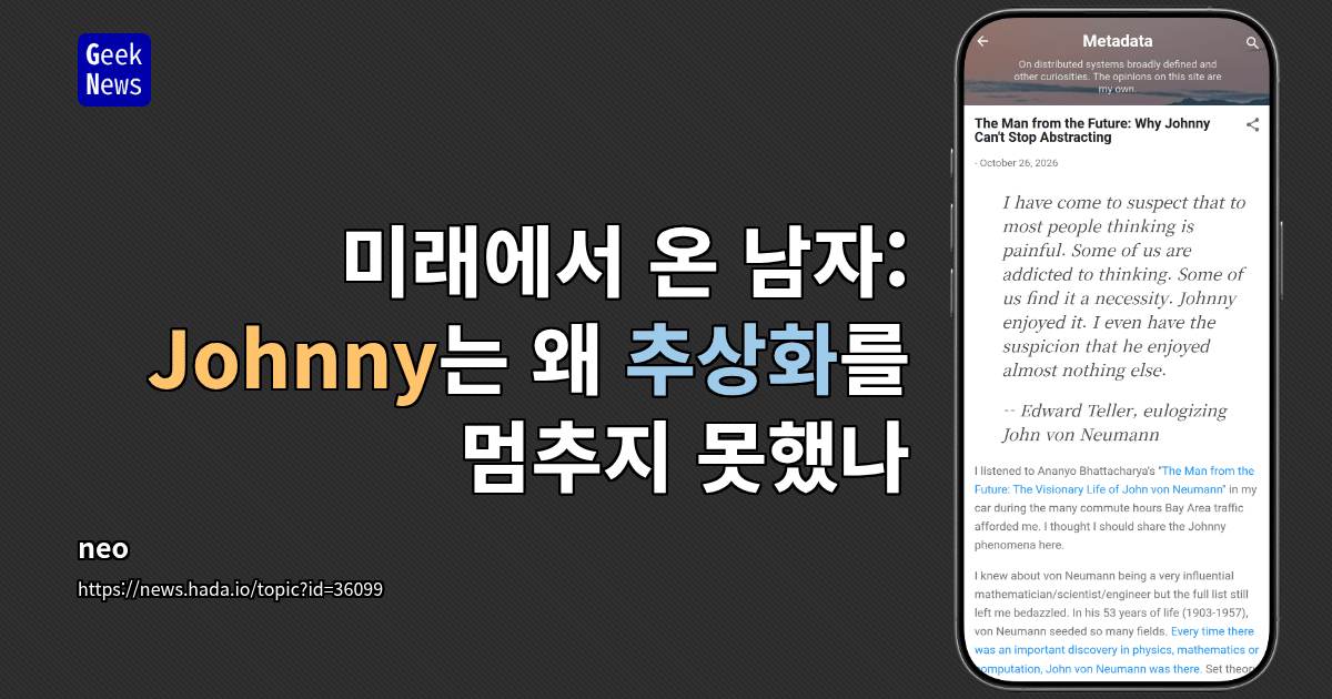 미래에서 온 남자: Johnny는 왜 추상화를 멈추지 못했나