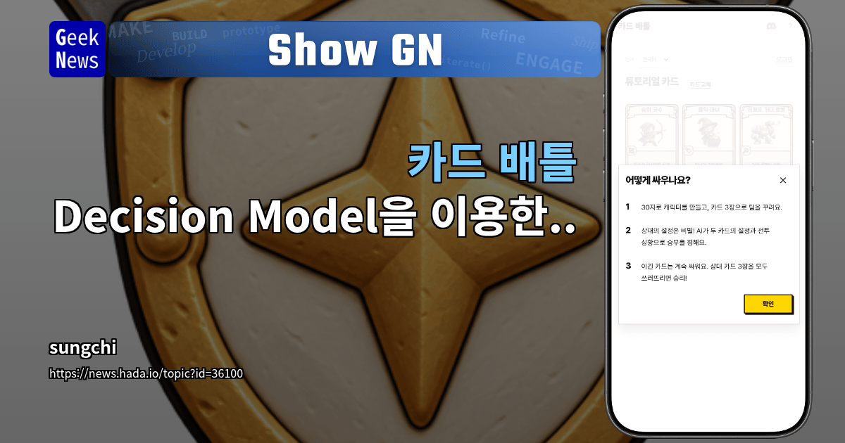 Show GN: 카드 배틀 - Decision Model을 이용한..