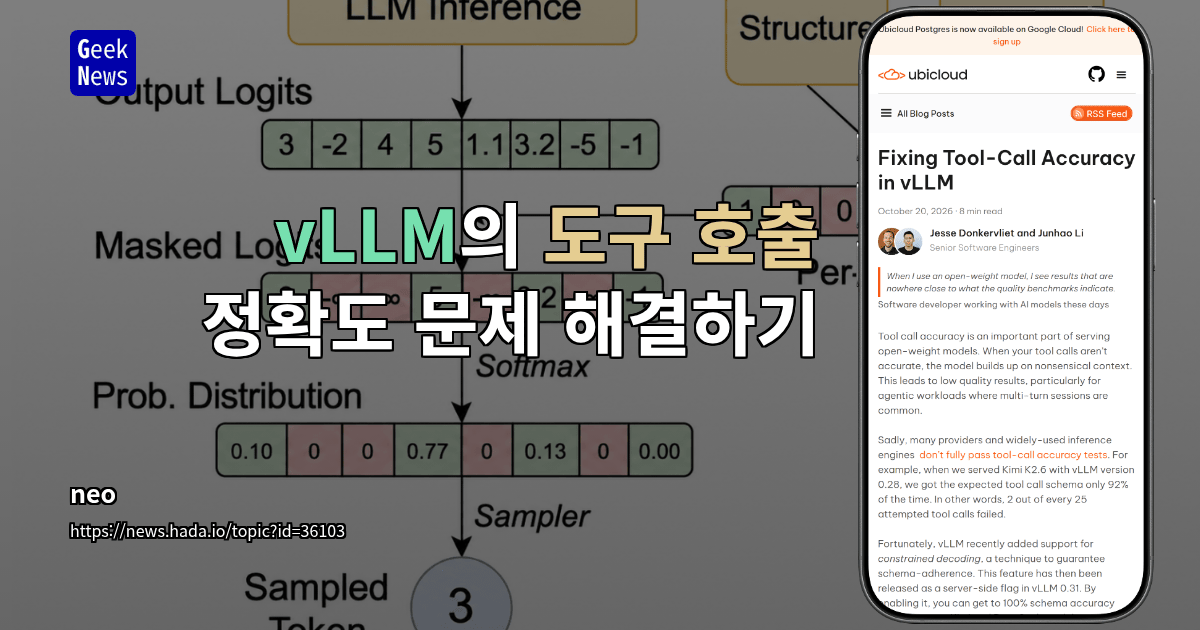 vLLM의 도구 호출 정확도 문제 해결하기