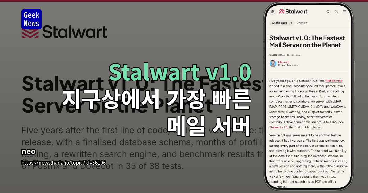 Stalwart v1.0: 지구상에서 가장 빠른 메일 서버