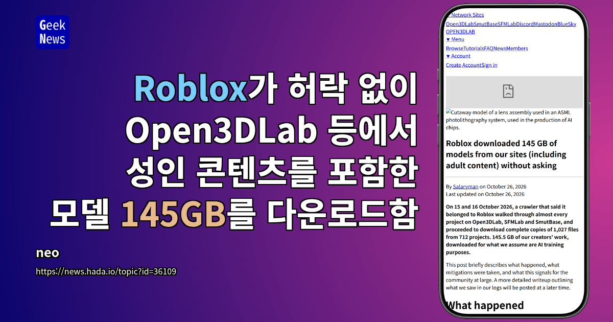 Roblox가 허락 없이 Open3DLab 등에서 성인 콘텐츠를 포함한 모델 145GB를 다운로드함