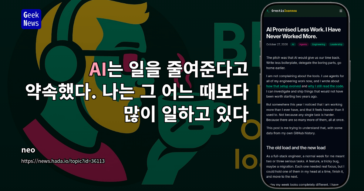 AI는 일을 줄여준다고 약속했다. 나는 그 어느 때보다 많이 일하고 있다