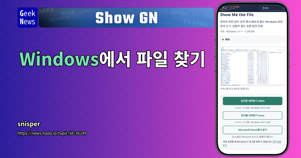 Show GN: Windows에서 파일 찾기