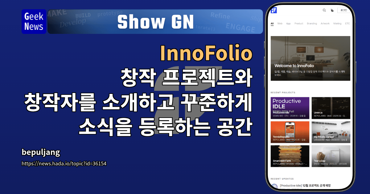 Show GN: InnoFolio - 창작 프로젝트와 창작자를 소개하고 꾸준하게 소식을 등록하는 공간