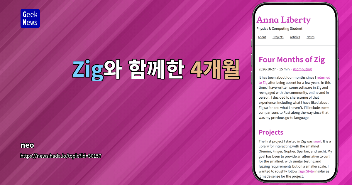 Zig와 함께한 4개월