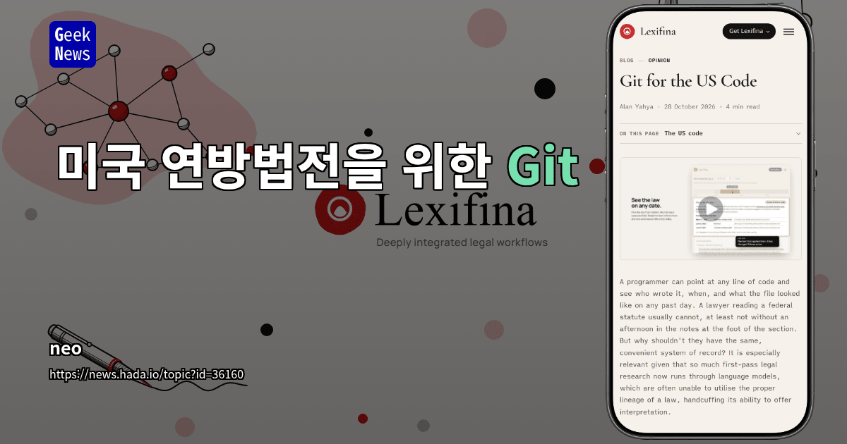 미국 연방법전을 위한 Git