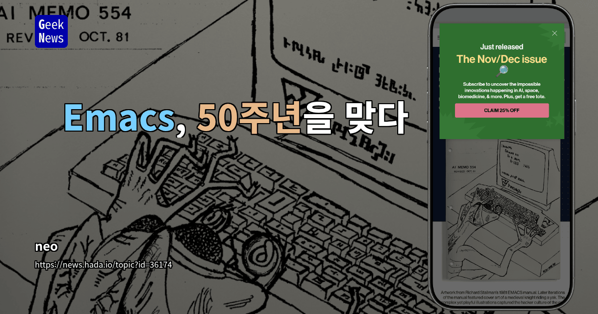Emacs, 50주년을 맞다