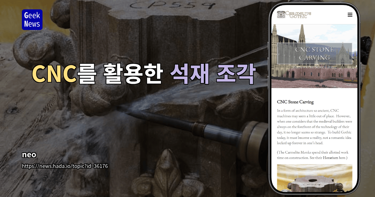 CNC를 활용한 석재 조각