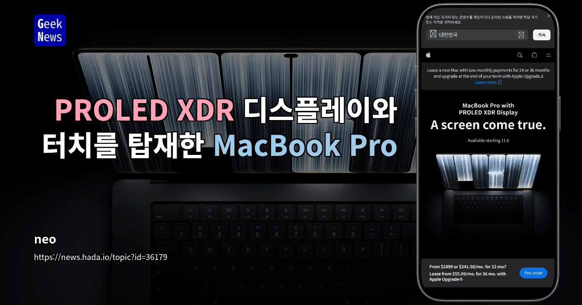 PROLED XDR 디스플레이와 터치를 탑재한 MacBook Pro