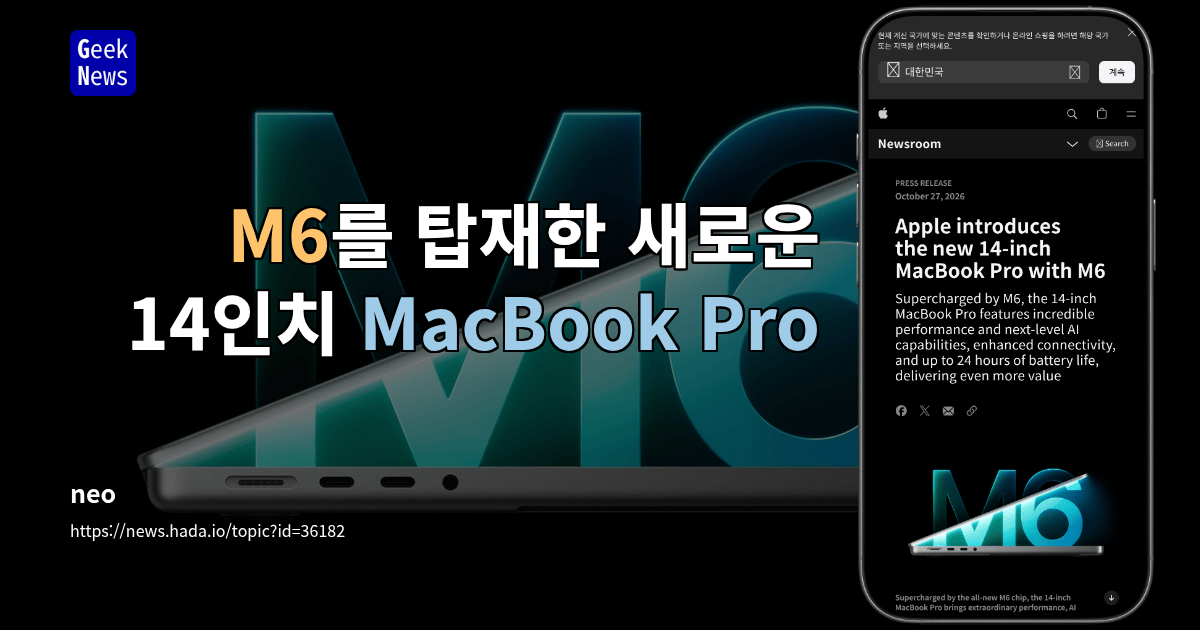 M6를 탑재한 새로운 14인치 MacBook Pro