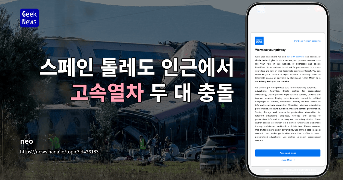 스페인 톨레도 인근에서 고속열차 두 대 충돌