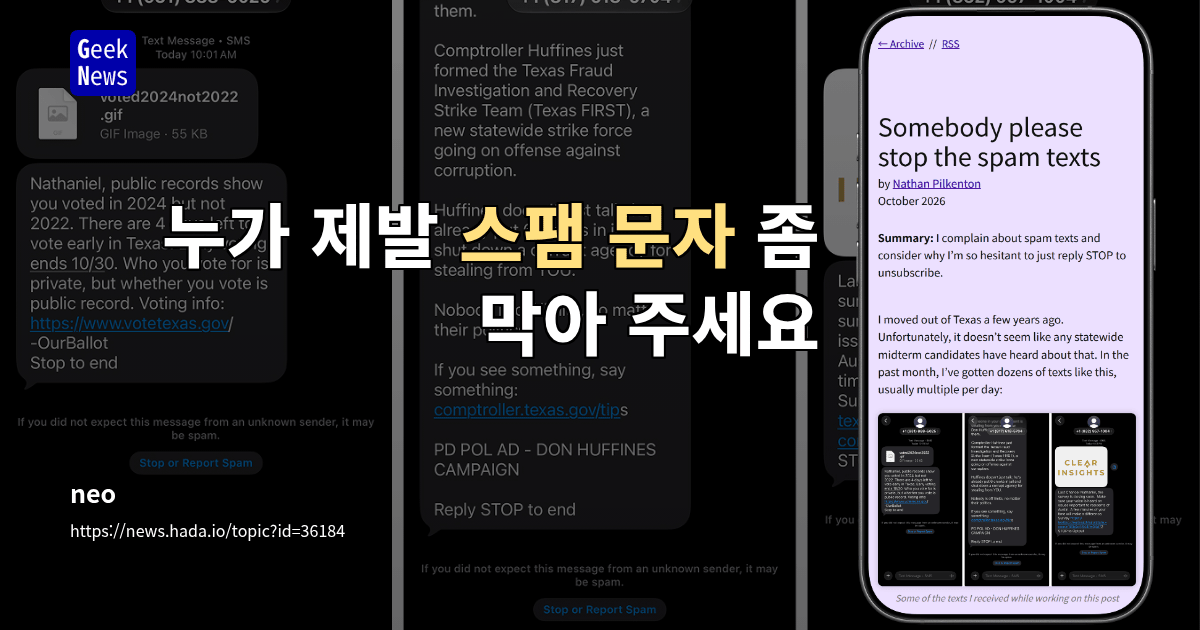 누가 제발 스팸 문자 좀 막아 주세요