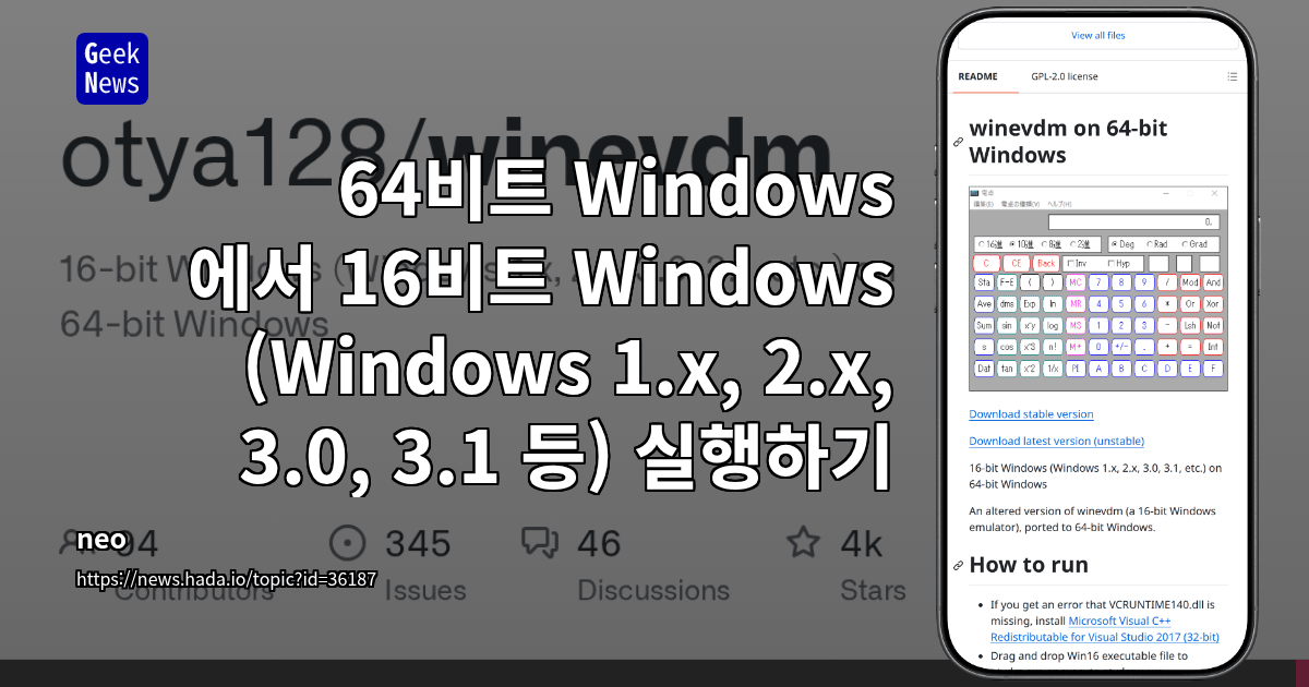 64비트 Windows에서 16비트 Windows(Windows 1.x, 2.x, 3.0, 3.1 등) 실행하기