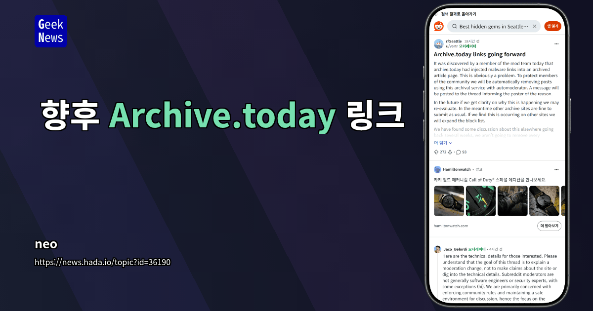향후 Archive.today 링크
