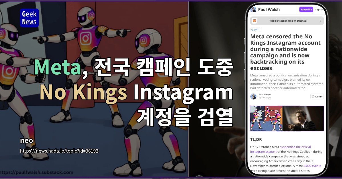 Meta, 전국 캠페인 도중 No Kings Instagram 계정을 검열