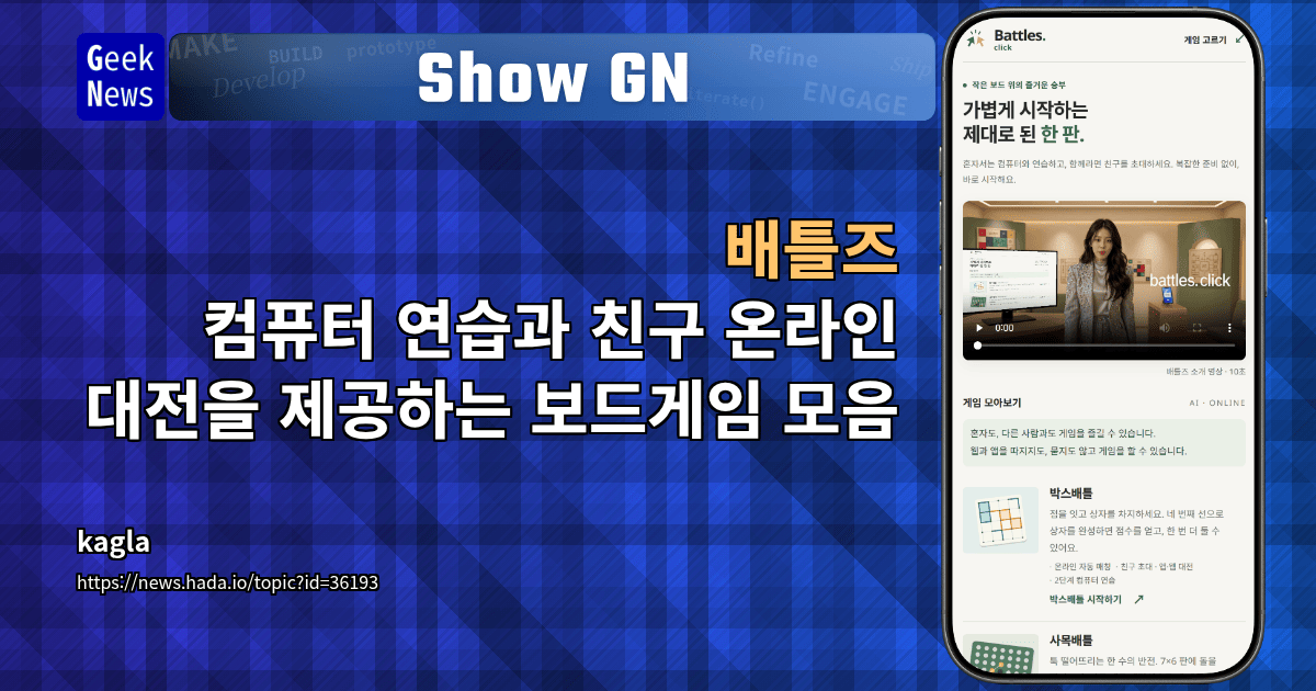 Show GN: 배틀즈 - 컴퓨터 연습과 친구 온라인 대전을 제공하는 보드게임 모음