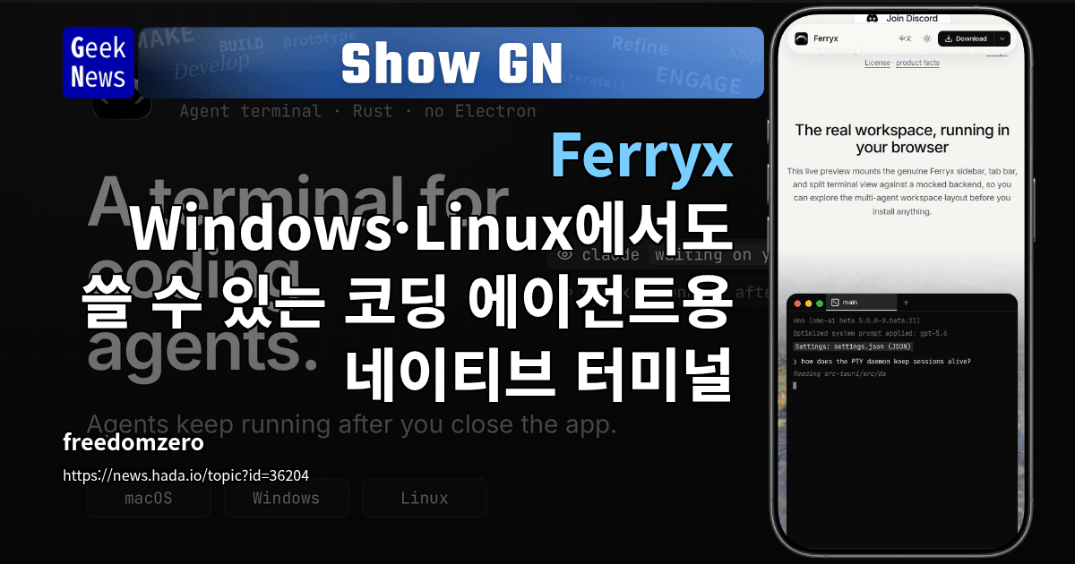 Show GN: Ferryx - Windows·Linux에서도 쓸 수 있는 코딩 에이전트용 네이티브 터미널