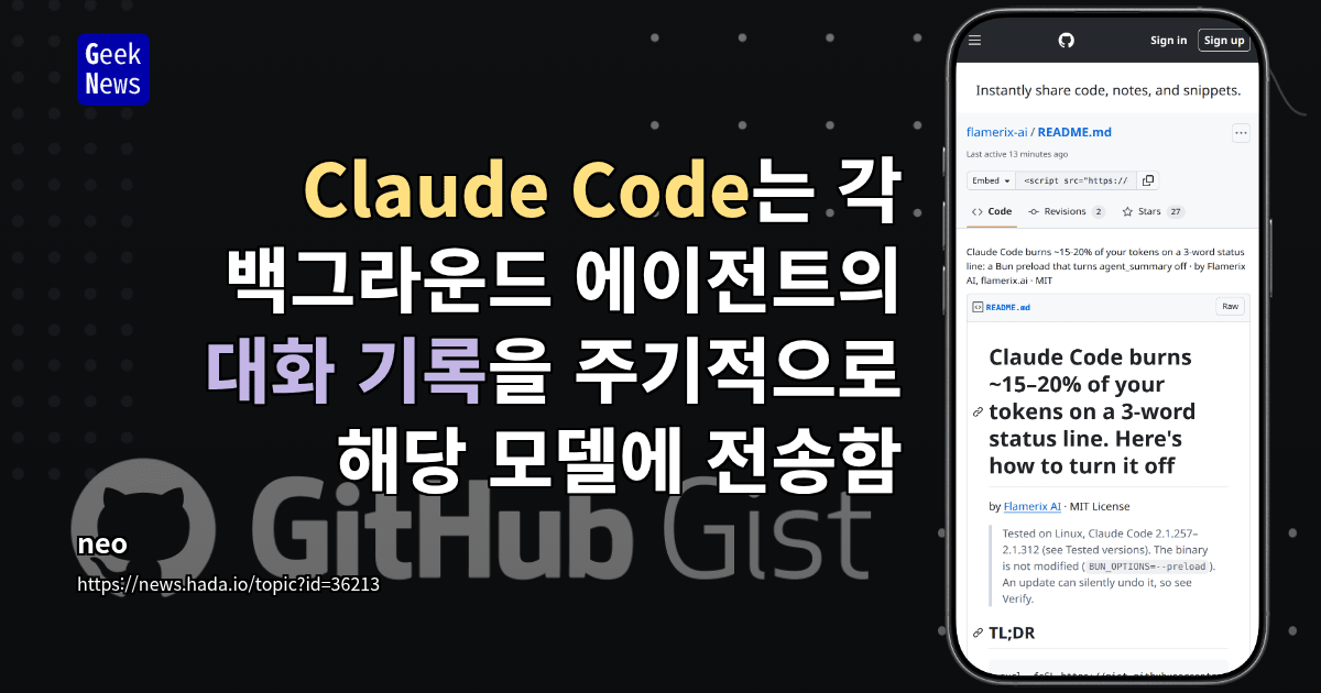 Claude Code는 각 백그라운드 에이전트의 대화 기록을 주기적으로 해당 모델에 전송함