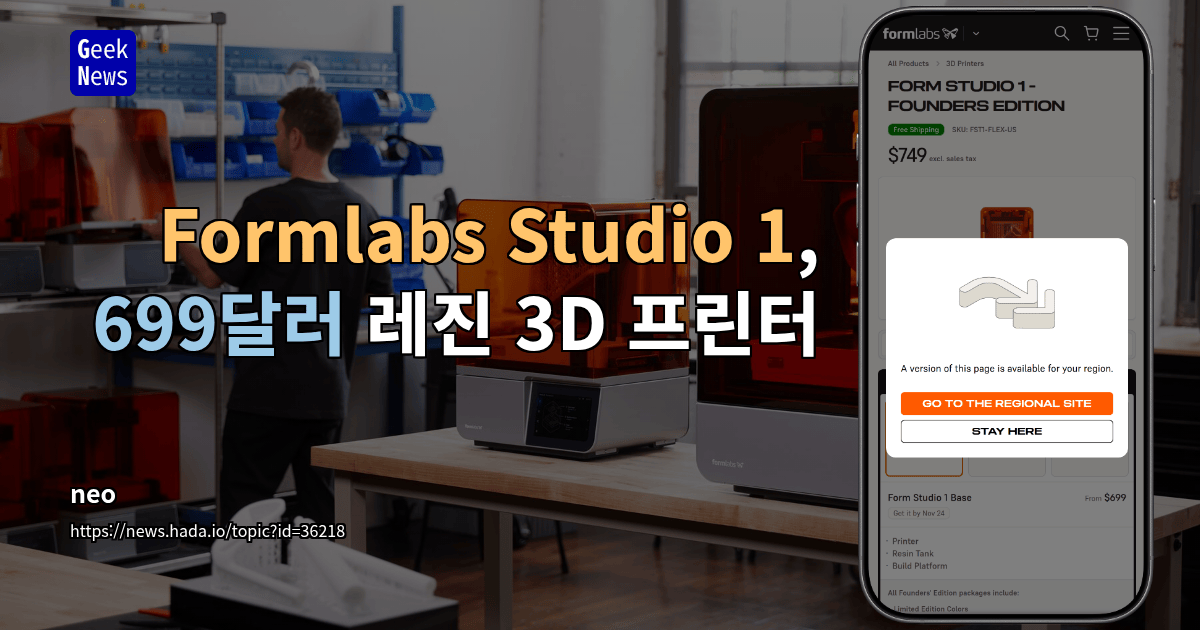 Formlabs Studio 1, 699달러 레진 3D 프린터