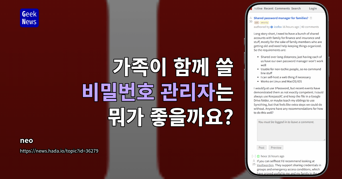 가족이 함께 쓸 비밀번호 관리자는 뭐가 좋을까요?