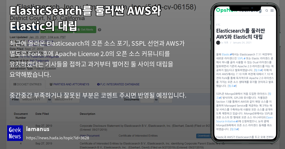 ElasticSearch를 둘러싼 AWS와 Elastic의 대립 GeekNews